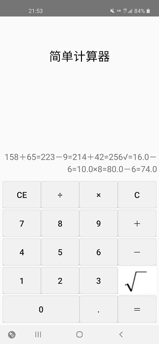 Android计算器的简单实现