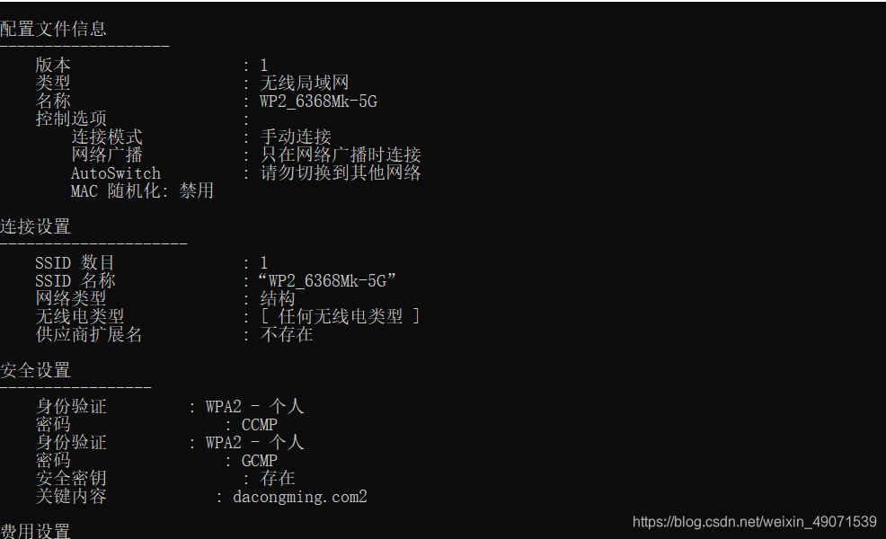 windows查看wifi密码