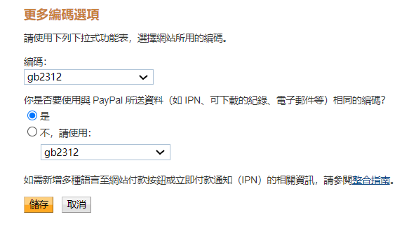 沙箱环境和正式环境【PayPal接入（java）】【IPN通知问题】项目实战干货总结记录！