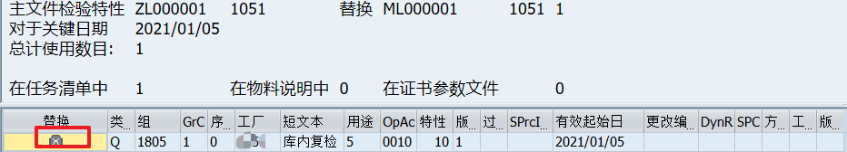 SAP-QM QS27 替换主检验特性