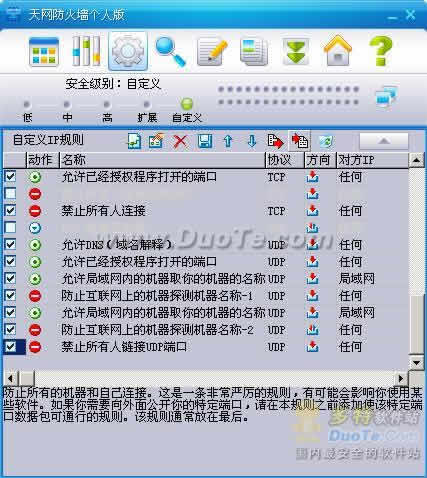天网防火墙 V3.0.0.1015 build 0611 个人版