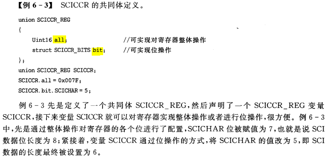 小白能读懂的 《手把手教你学DSP(TMS320X281X)》第六章 使用c语言操作dsp寄存器（以SCI为例进行说明））