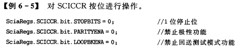 小白能读懂的 《手把手教你学DSP(TMS320X281X)》第六章 使用c语言操作dsp寄存器（以SCI为例进行说明））