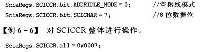 小白能读懂的 《手把手教你学DSP(TMS320X281X)》第六章 使用c语言操作dsp寄存器（以SCI为例进行说明））