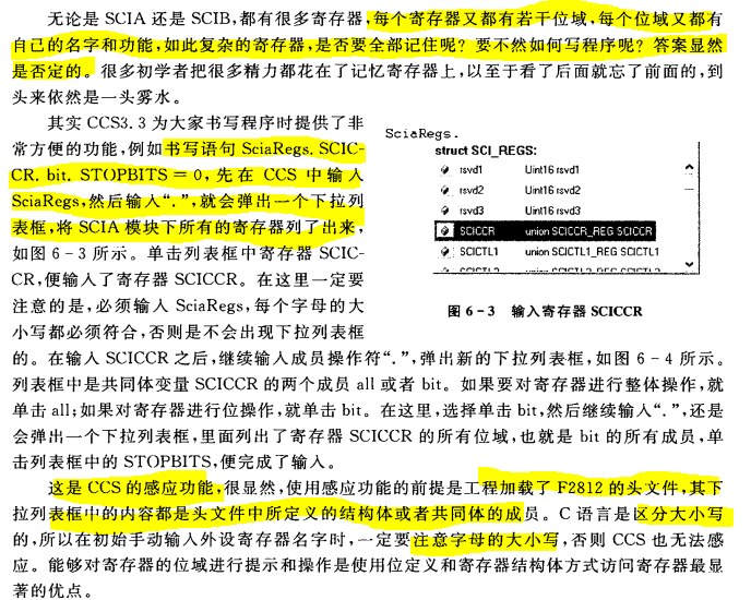 小白能读懂的 《手把手教你学DSP(TMS320X281X)》第六章 使用c语言操作dsp寄存器（以SCI为例进行说明））