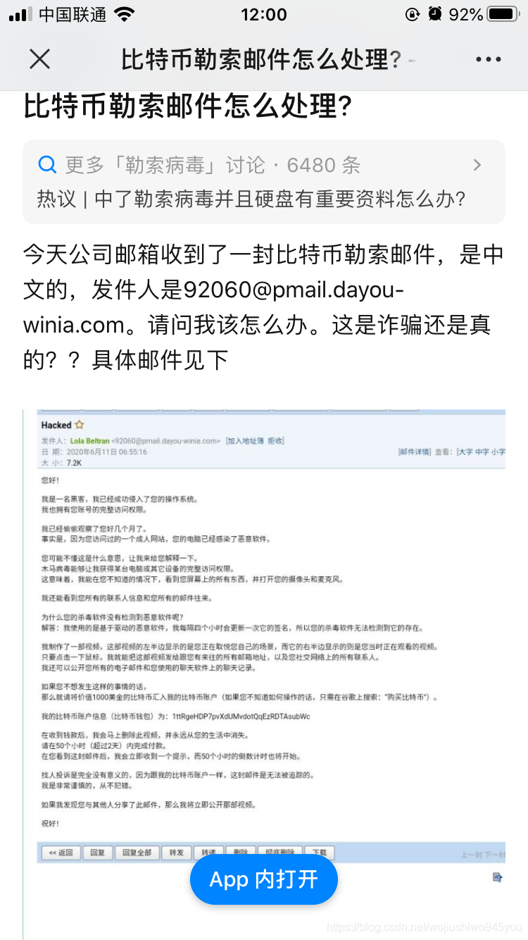 比特币之父能不能随意制造比特币_比特币诈骗邮件一直收到_比特币敲诈邮件隐私