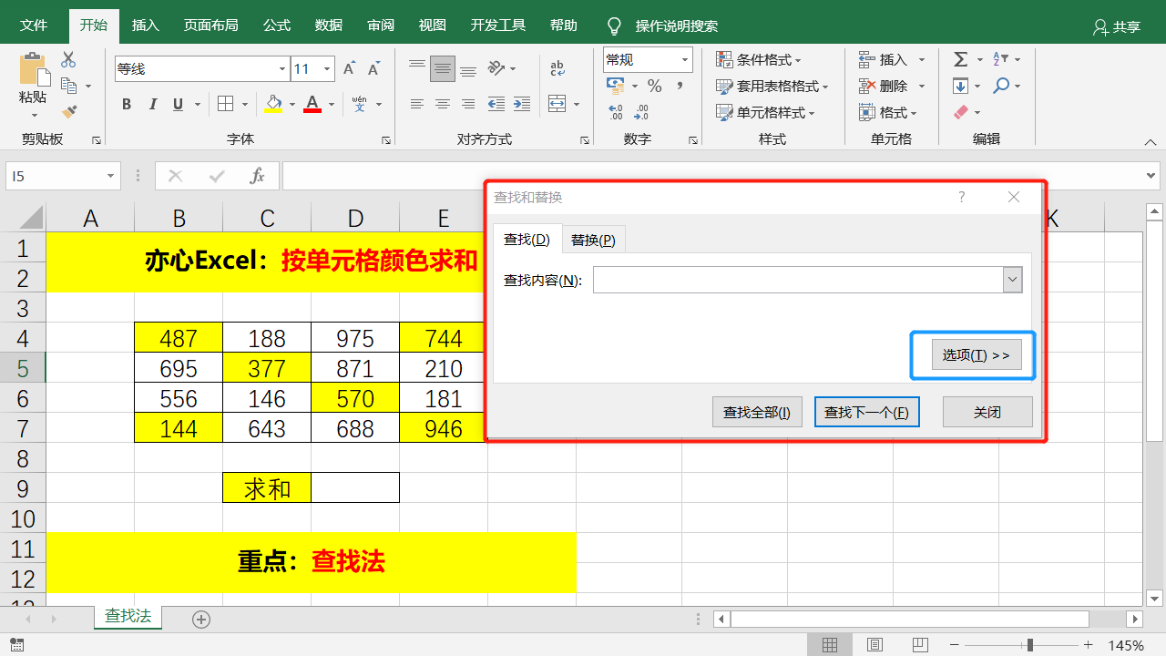 Excel中如何按单元格颜色求和 这五种牛批的方法 值得学习 亦心excel Csdn博客