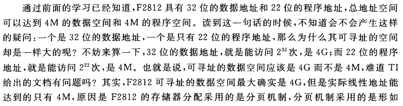 小白能读懂的 《手把手教你学DSP(TMS320X281X)》第六章 F2812的存储器映像