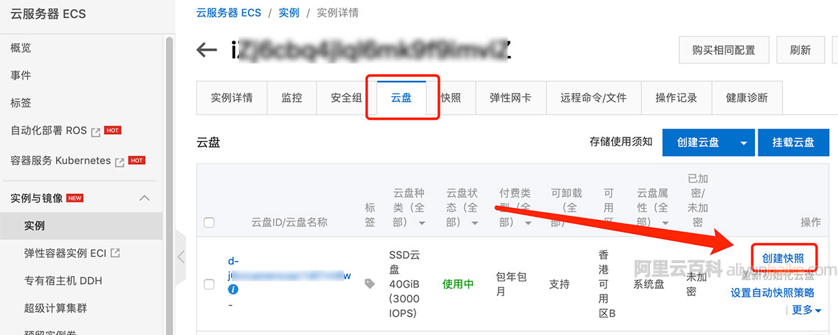 阿里云服务器创建快照