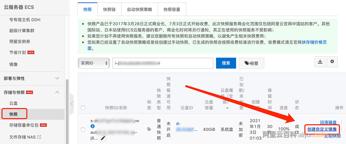 阿里云快照创建自定义镜像