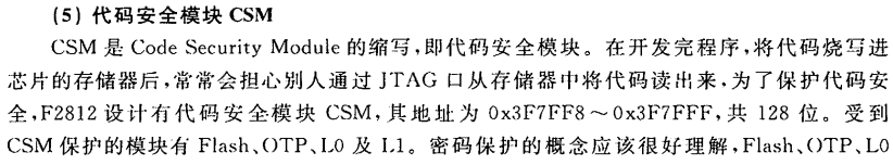 小白能读懂的 《手把手教你学DSP(TMS320X281X)》第六章 F2812的存储器映像