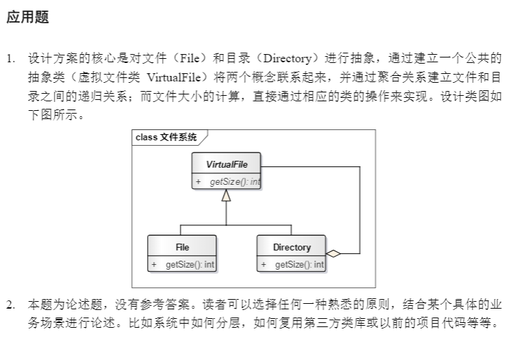 UML2面向对象分析与设计（第2版）答案1