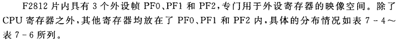 小白能读懂的 《手把手教你学DSP(TMS320X281X)》第六章 F2812的存储器映像