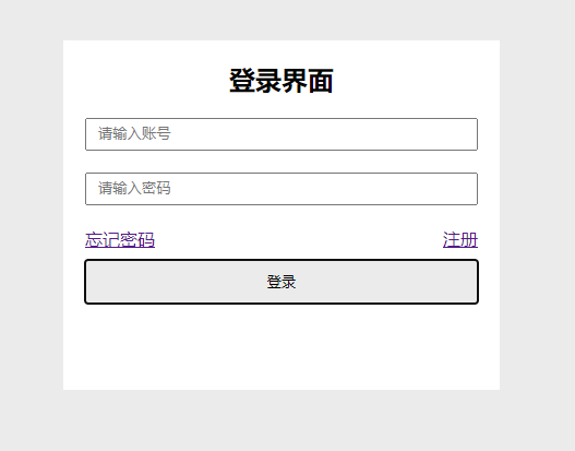 HTML简单登录界面的实现