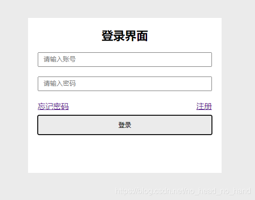 HTML简单登录界面的实现