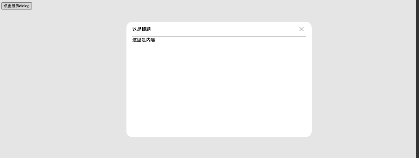 用原生html与js写一个dialog_html 的showdialog-CSDN博客