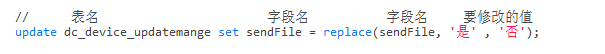 修改字段里面的部分内容
