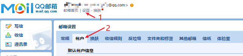 设置QQ邮箱