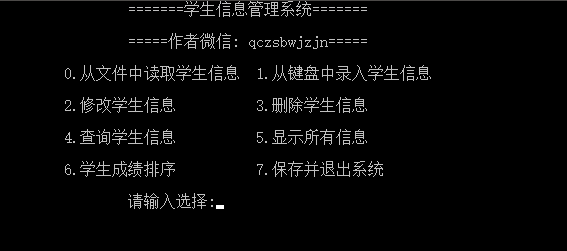c语言实现学生信息管理系统