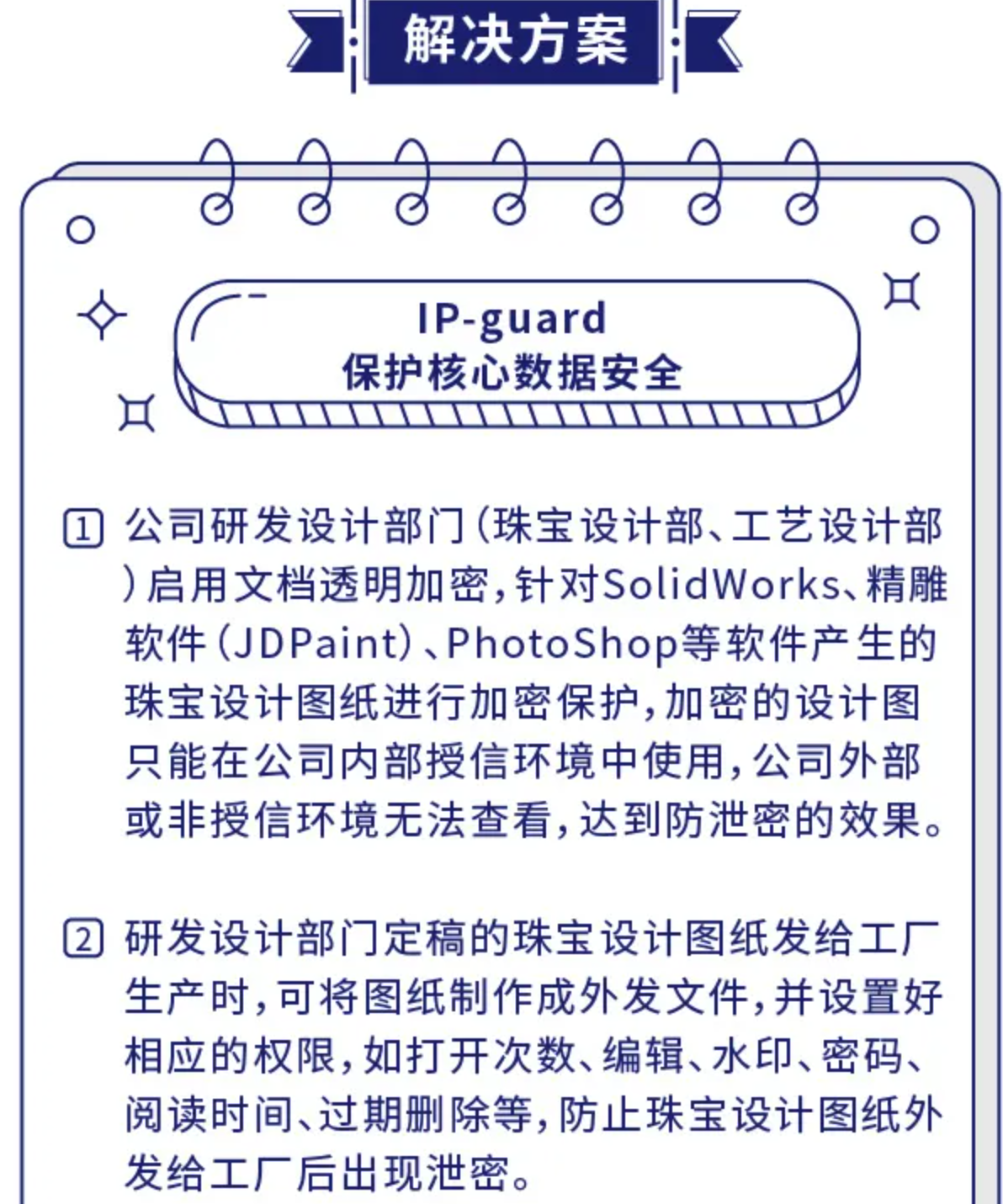 IP-Guard如何帮助珠宝企业落实终端信息安全