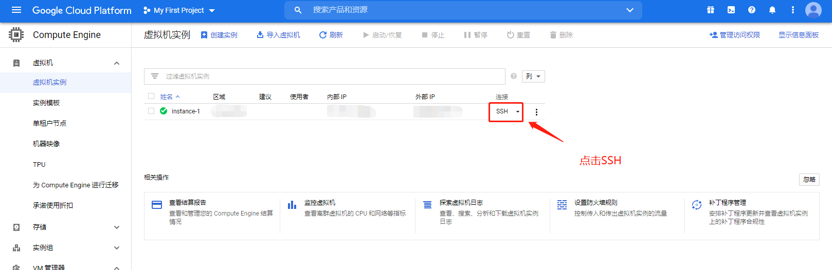 重置Google云服务器密码