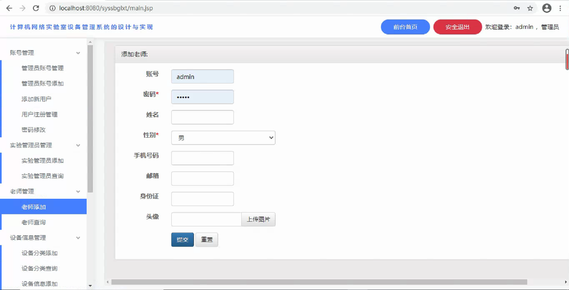 实验室设备管理系统结构设计_实验室设备管理系统用例图