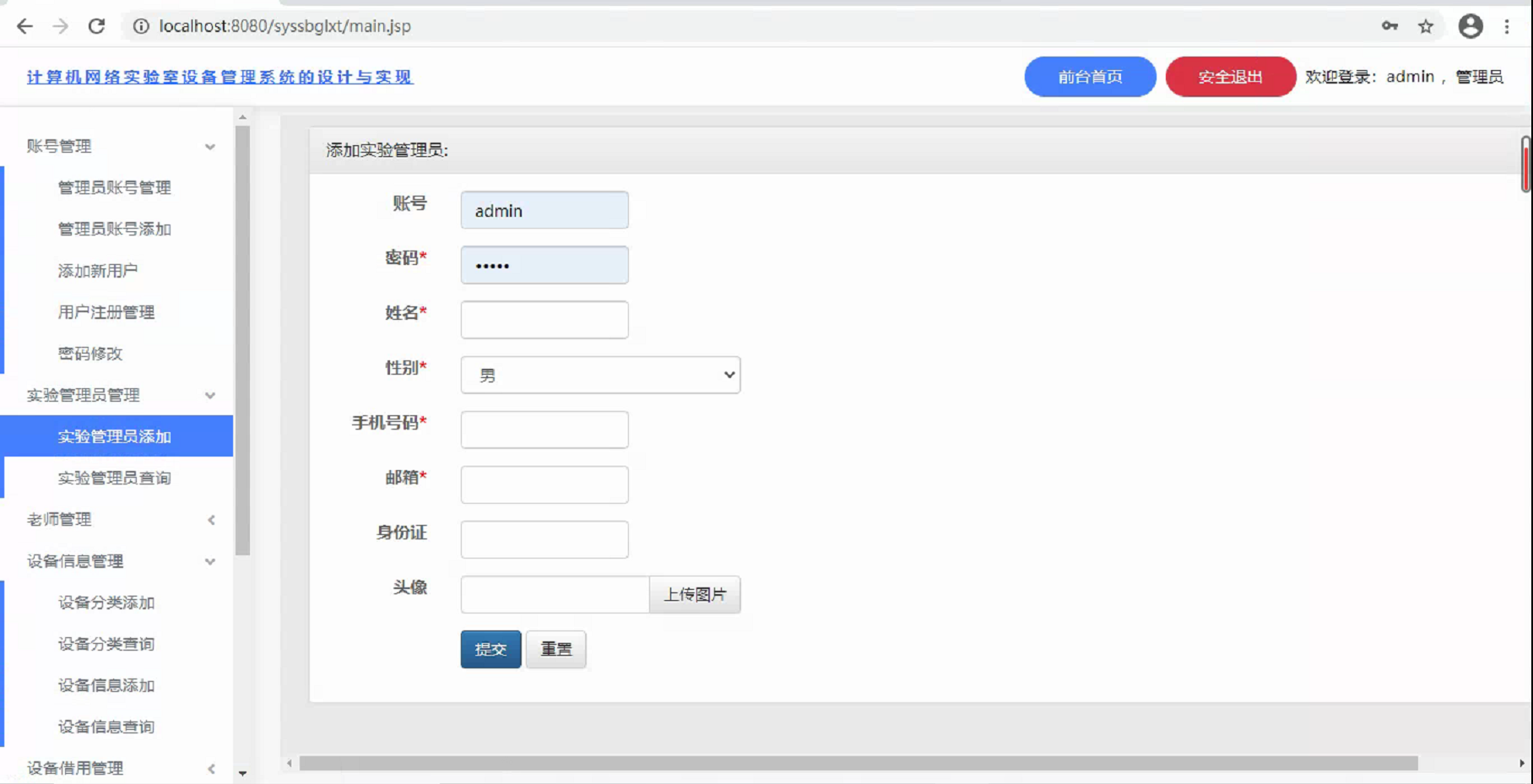 实验室设备管理系统结构设计_实验室设备管理系统用例图