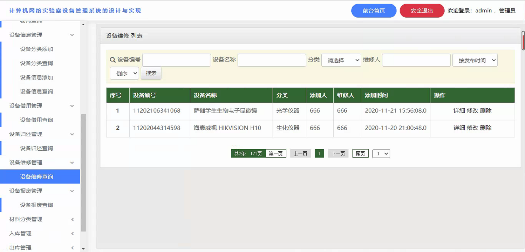 实验室设备管理系统结构设计_实验室设备管理系统用例图