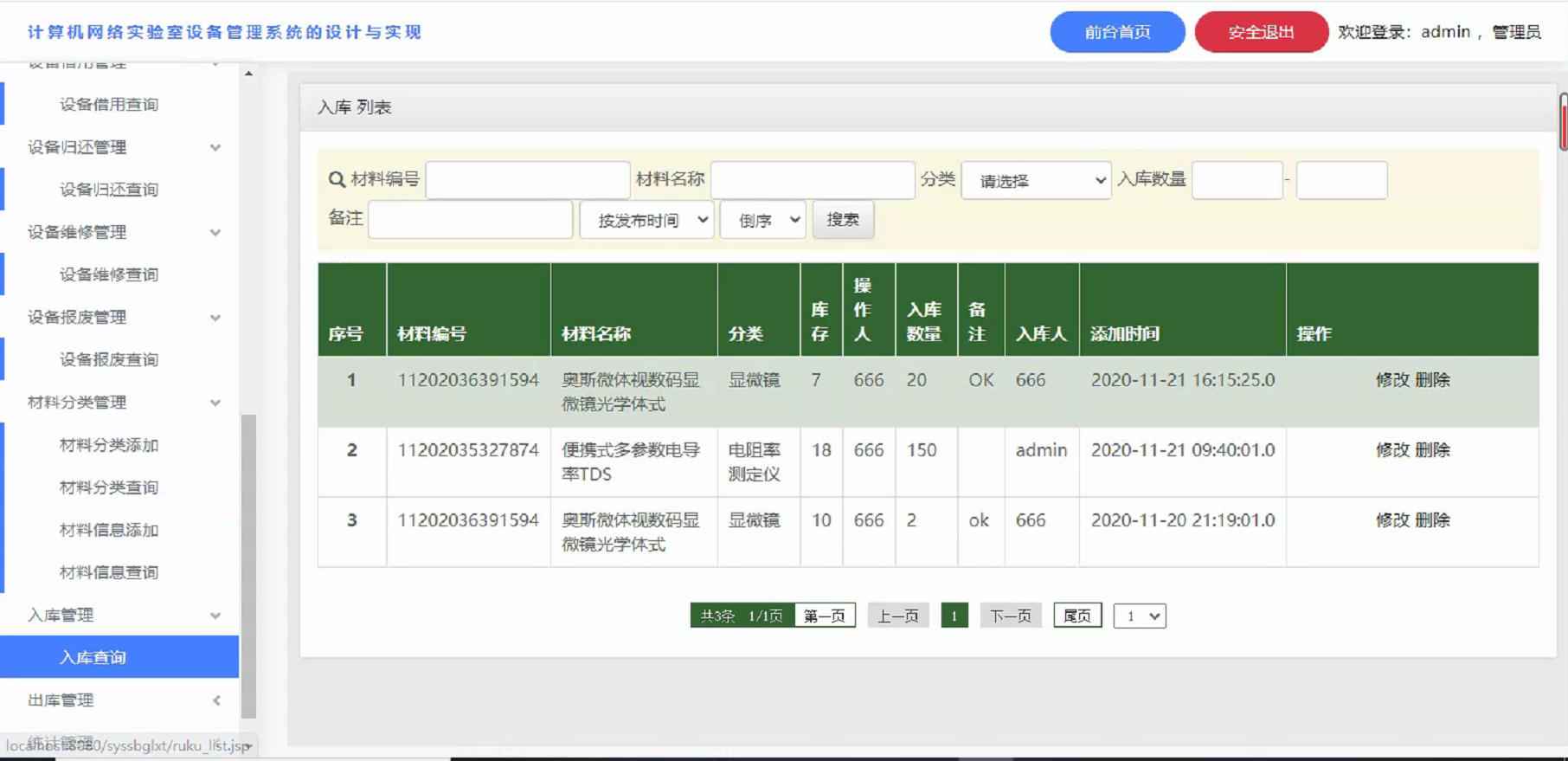 实验室设备管理系统结构设计_实验室设备管理系统用例图