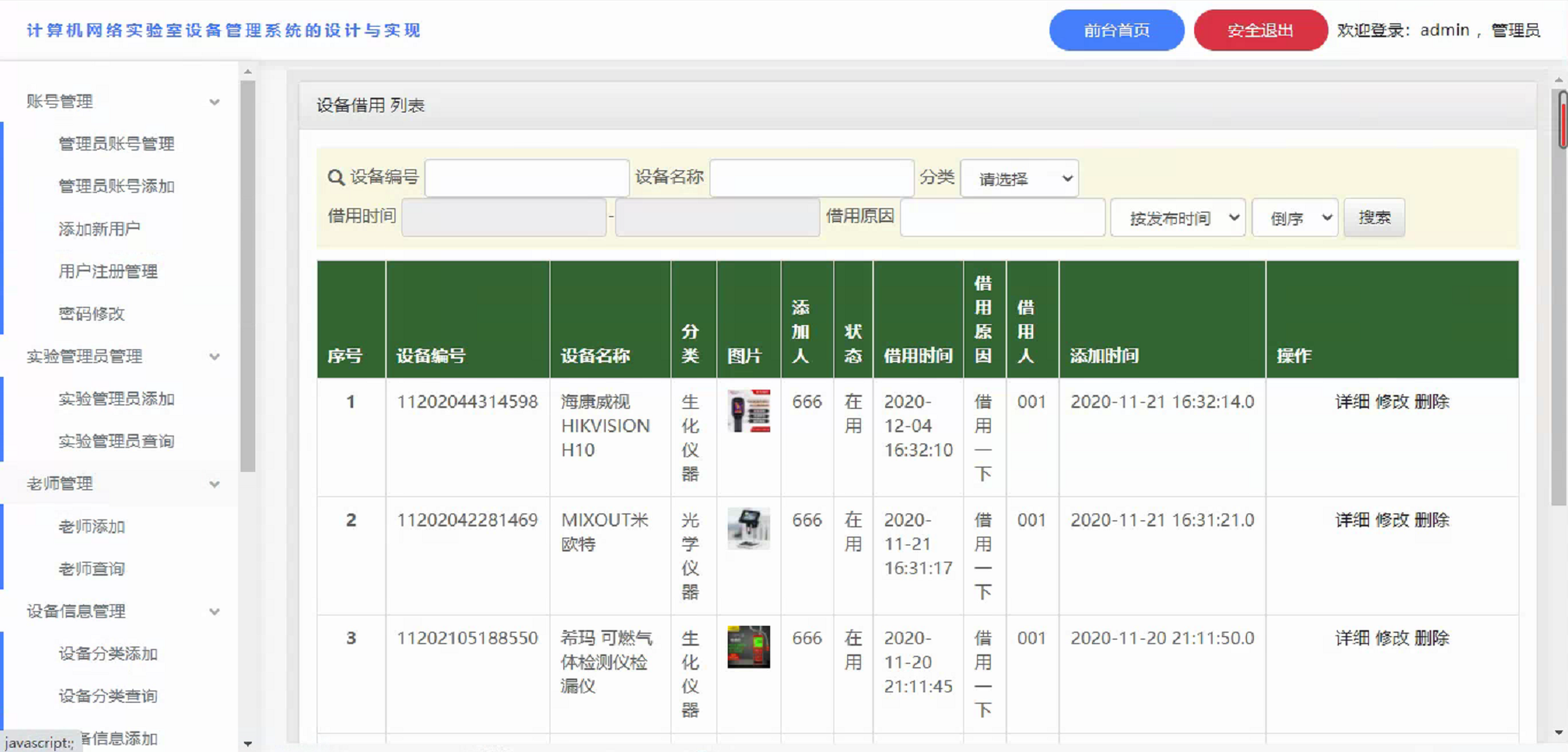 实验室设备管理系统结构设计_实验室设备管理系统用例图