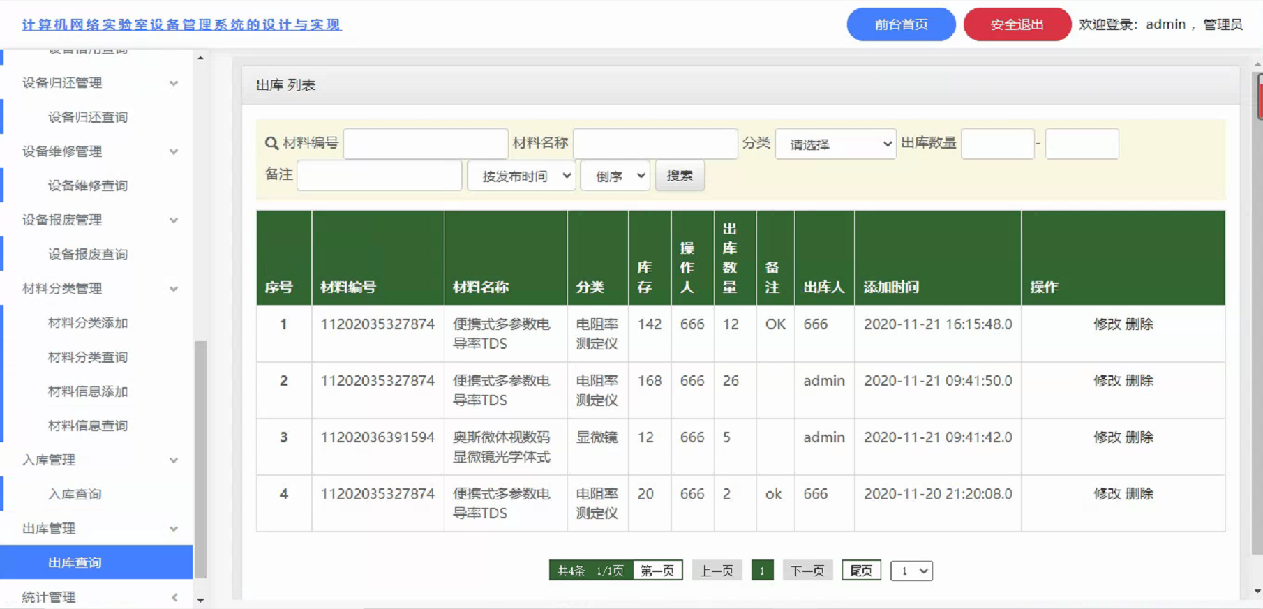 实验室设备管理系统结构设计_实验室设备管理系统用例图