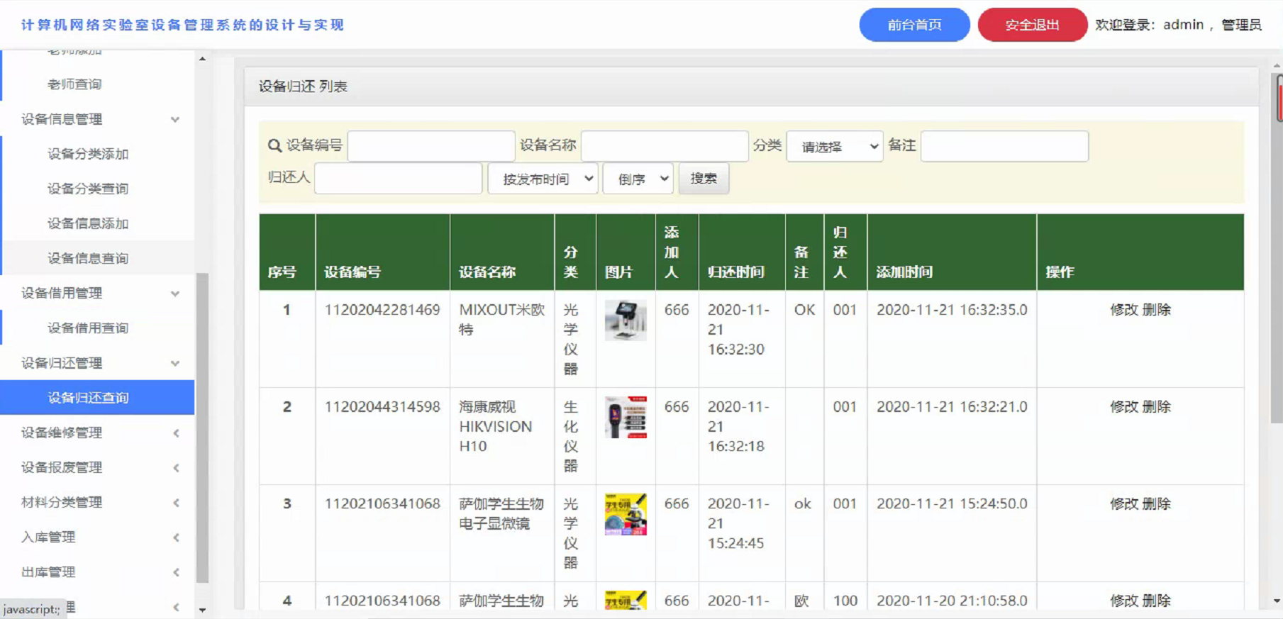 实验室设备管理系统结构设计_实验室设备管理系统用例图