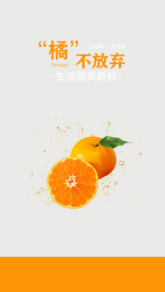 photoshop(ps)橘子海报