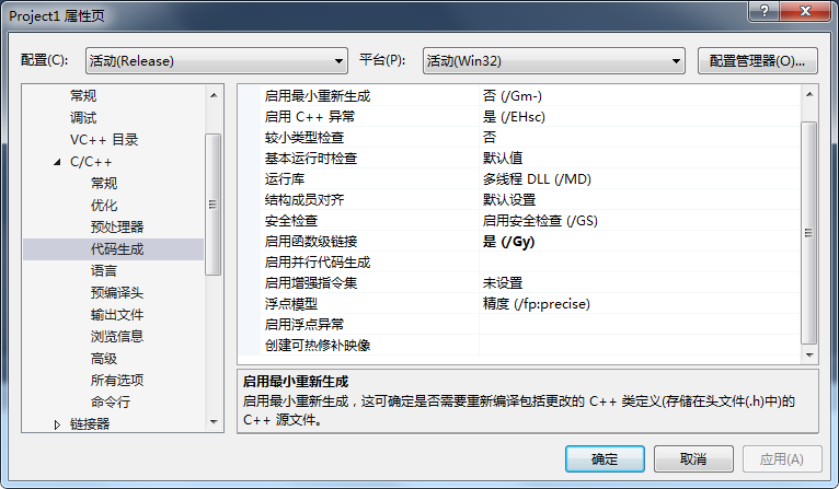 VS 2015 C++工程属性页