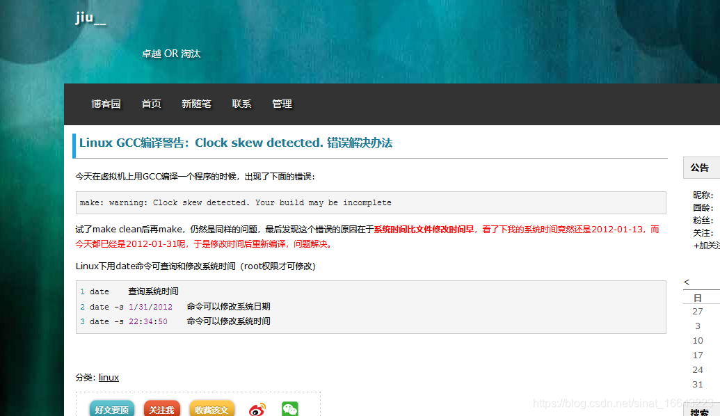 warning Clock skew detected. Your build may be 链接时