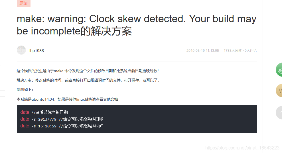 warning Clock skew detected. Your build may be 链接时