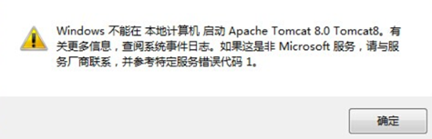 The tomcat service fails to start, and the error code is 1 ...