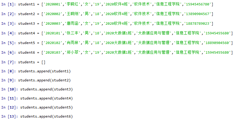 python实训（制作学生信息删改程序）