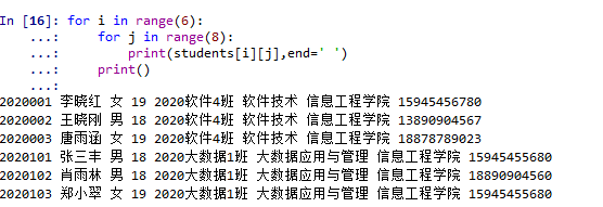 python实训（制作学生信息删改程序）