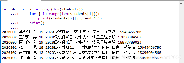 大一上期实训项目：用python编写学生信息管理程序