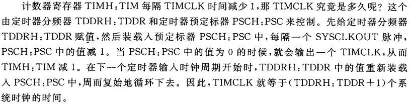 小白能读懂的 《手把手教你学DSP(TMS320X281X)》第七章 CPU定时器