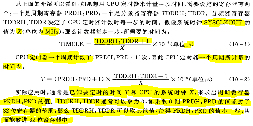 小白能读懂的 《手把手教你学DSP(TMS320X281X)》第七章 CPU定时器