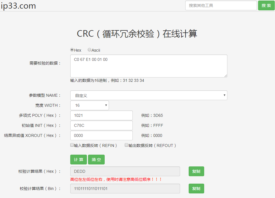 老师设计的库CRC计算
