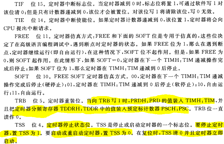 小白能读懂的 《手把手教你学DSP(TMS320X281X)》第七章 CPU定时器