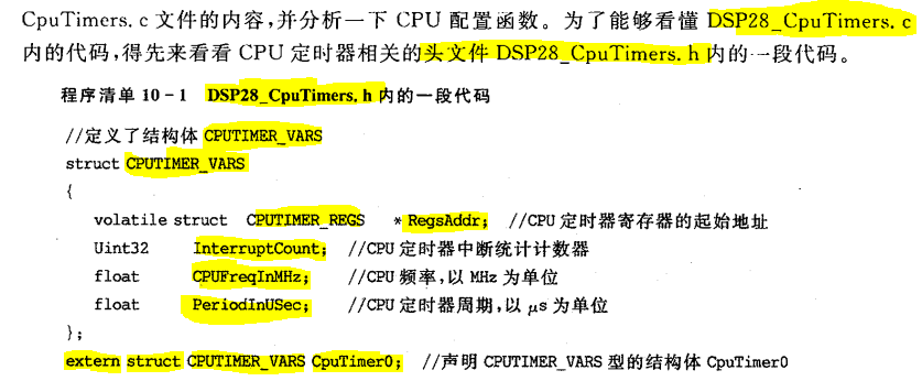 小白能读懂的 《手把手教你学DSP(TMS320X281X)》第七章 CPU定时器