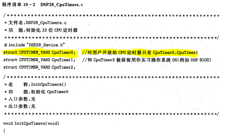 小白能读懂的 《手把手教你学DSP(TMS320X281X)》第七章 CPU定时器