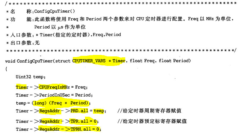 小白能读懂的 《手把手教你学DSP(TMS320X281X)》第七章 CPU定时器