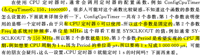 小白能读懂的 《手把手教你学DSP(TMS320X281X)》第七章 CPU定时器