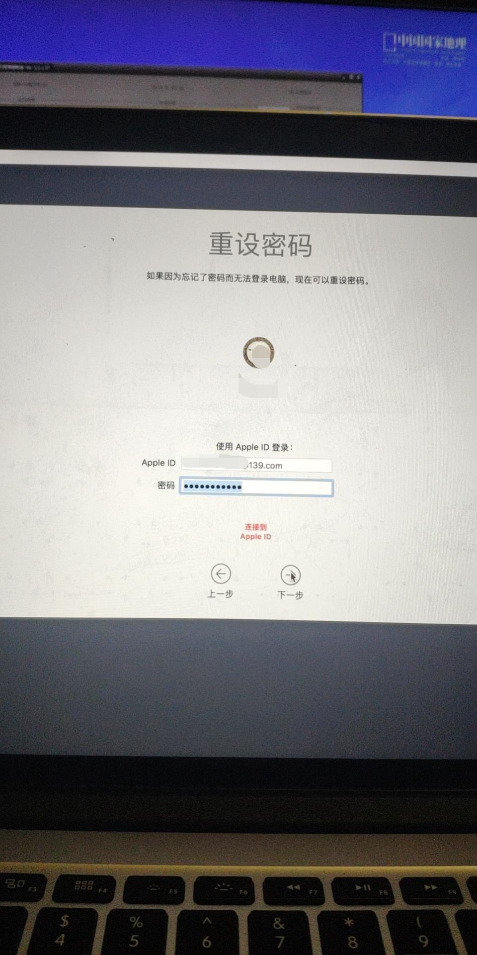mac重置密码时使用appleid登录时下发显示红字连接到appleid且点击下