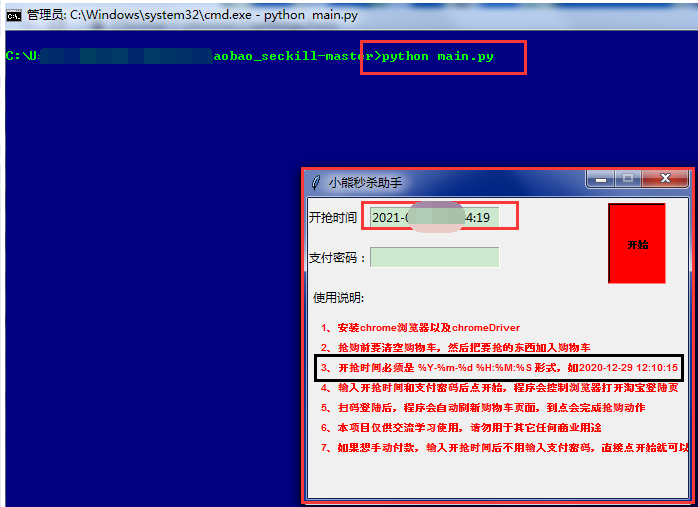 某东、某猫等电商平台抢购茅台--python 3 定时自动抢以及谷歌浏览器插件